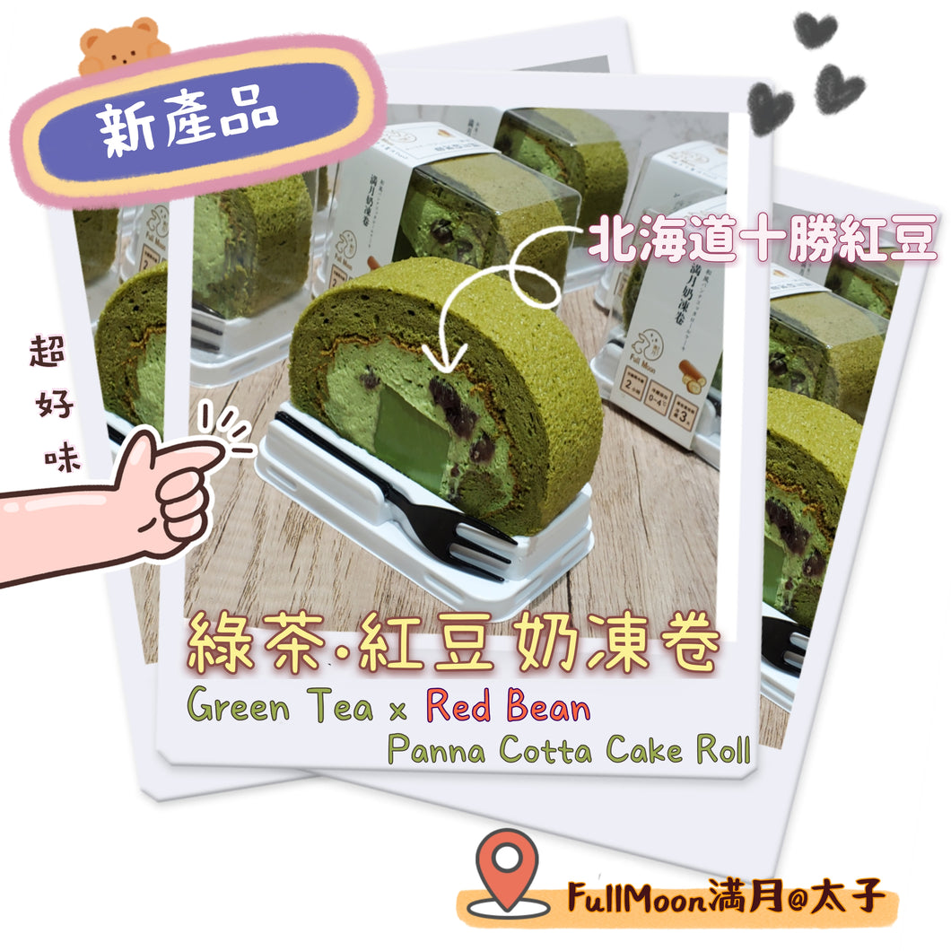 綠茶. 紅豆 奶凍卷